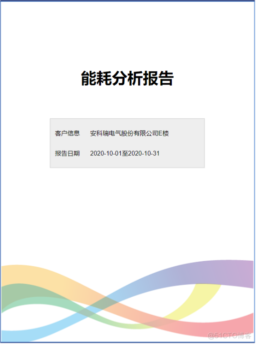 浅谈基于能源计量的企业节能降耗设计_企业能耗_08