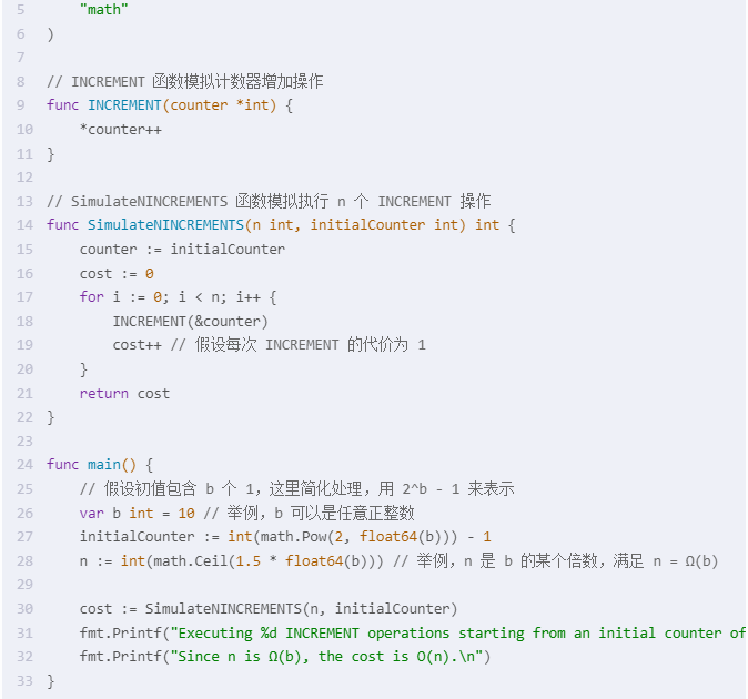 文心一言 VS 讯飞星火 VS chatgpt （239）-- 算法导论17.3 5题_时间复杂度_02