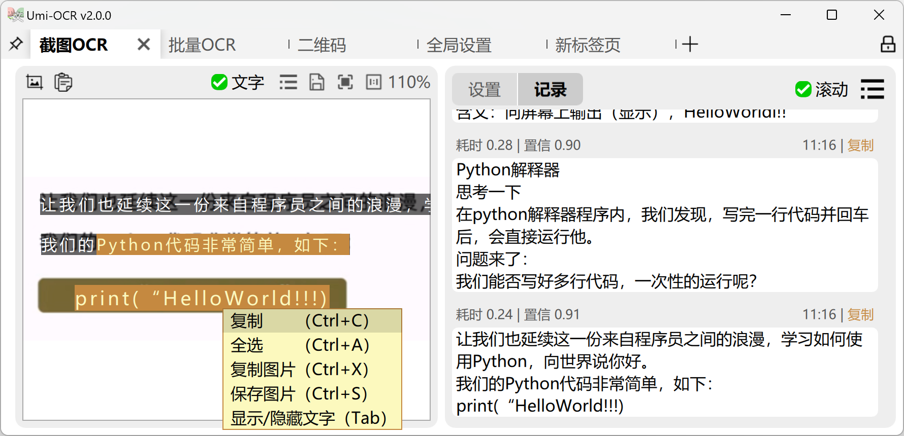 Umi-OCR：开源、免费的离线OCR软件，一键解码万物语言，图像转文本轻松搞定！_辣码甄源博客的技术博客_51CTO博客