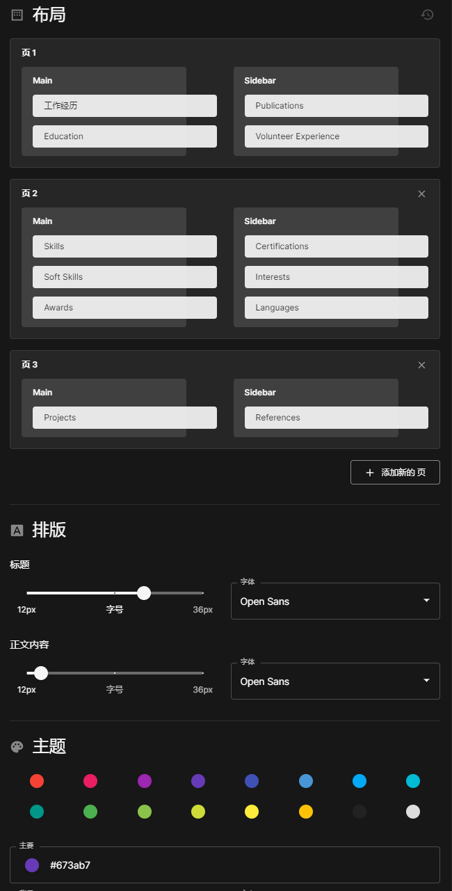 AI帮你写简历！永久开源免费的简历制作黑科技——Reactive-Resume,image,第7张