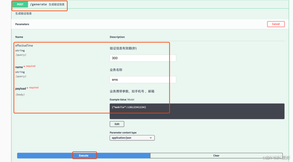 验证码服务使用指南_金融_04