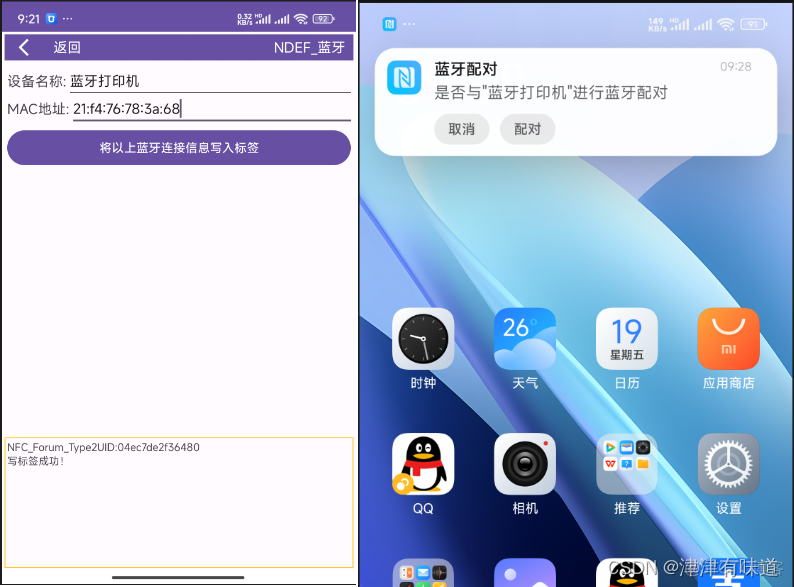 Android安卓写入蓝牙设备自动连接NDEF标签_安卓