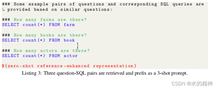 Text2sql的一些技巧_使用模型生成sql_03