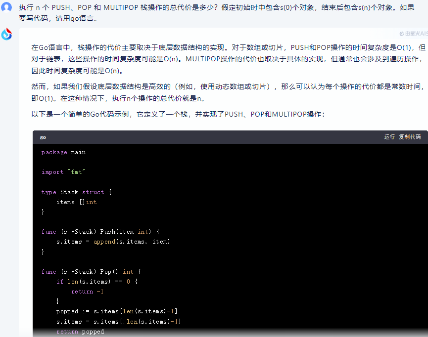 文心一言 VS 讯飞星火 VS chatgpt （238）-- 算法导论17.3 4题_文心一言_04