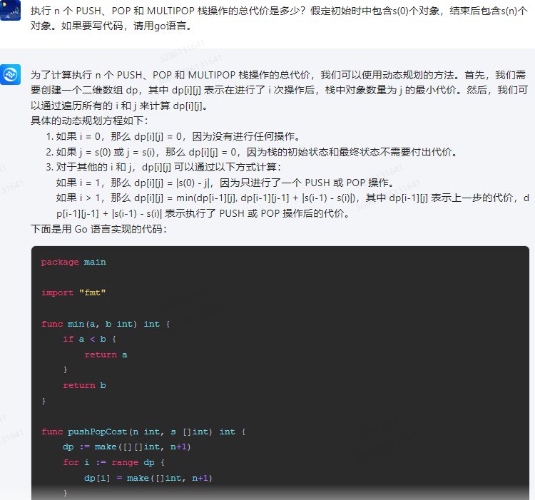 文心一言 VS 讯飞星火 VS chatgpt （238）-- 算法导论17.3 4题_Go_06