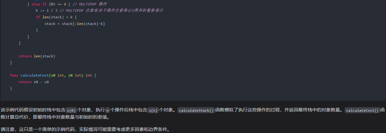 文心一言 VS 讯飞星火 VS chatgpt （238）-- 算法导论17.3 4题_文心一言_16