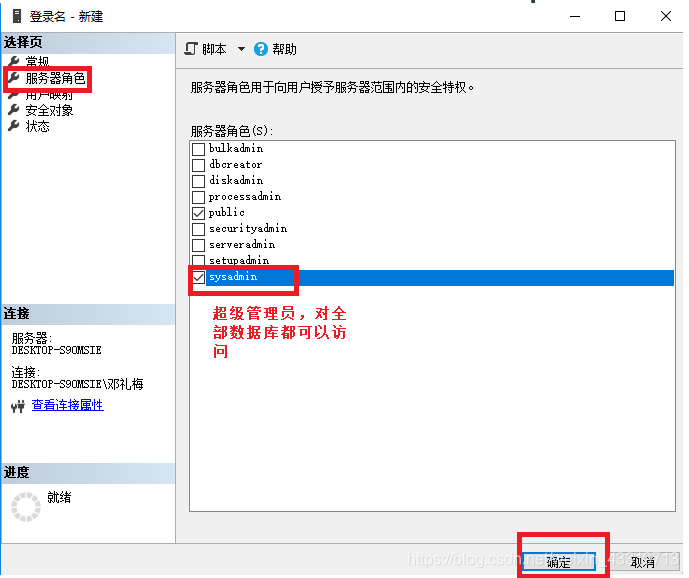 SQL Server——安全机制2（数据库用户、固定服务器角色）,SQL Server——安全机制2（数据库用户、固定服务器角色）_Server_07,第7张