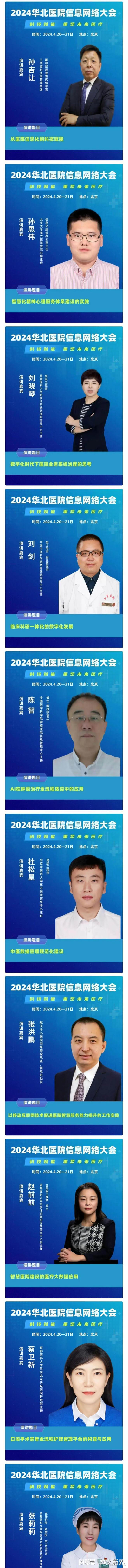 2024华北医院信息网络大会参会指南_华北_02