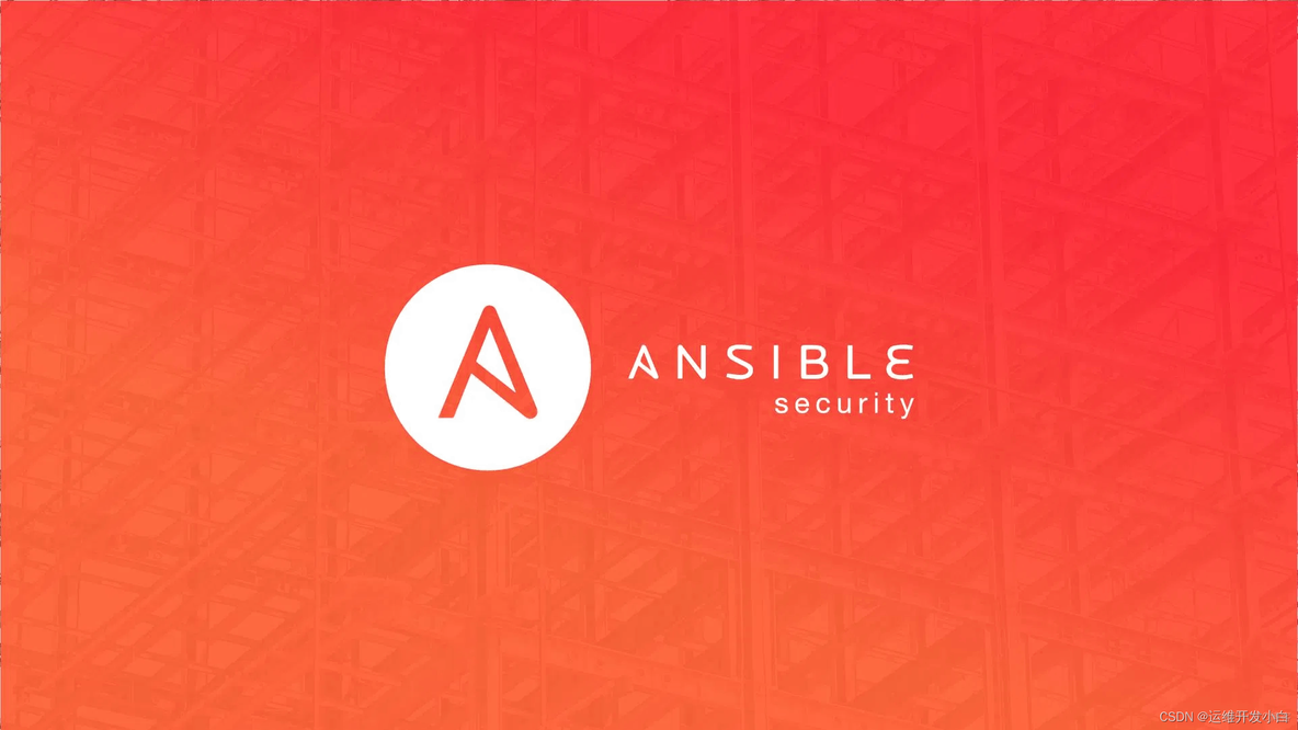 Ansible自动化运维_ansible