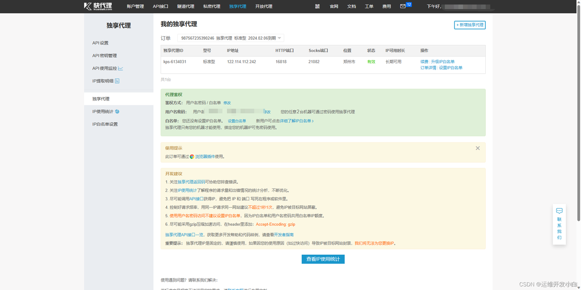 Linux操作系统配置代理服务器_代理服务器_03