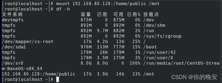 linux基础第9节 ----配置与管理NFS服务器_服务器_20