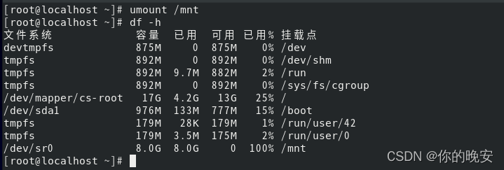 linux基础第9节 ----配置与管理NFS服务器_服务器_24