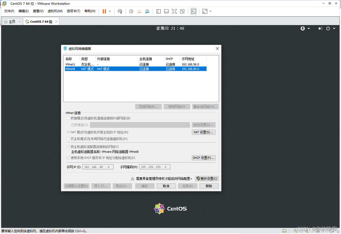 虚拟机配置网络_linux_02