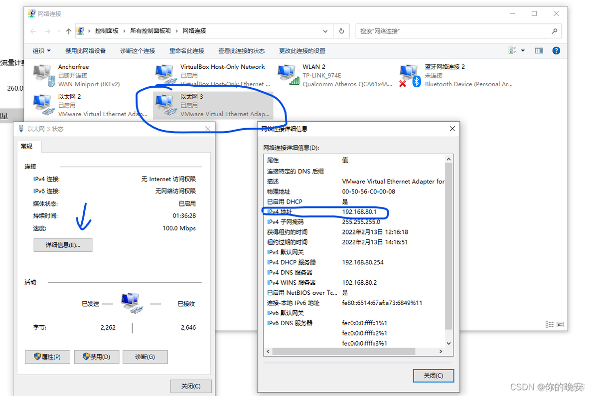 虚拟机配置网络_网络适配器_04