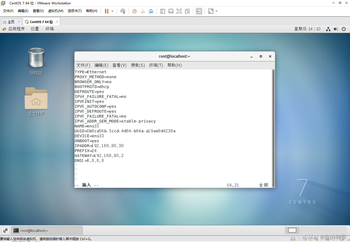 虚拟机配置网络_linux_07