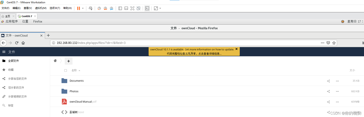 centos7/redhat7创建私有云（owncloud）_运维_26