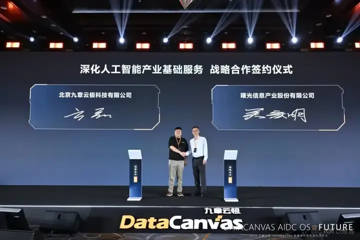 四大战略合作重磅签署，九章云极DataCanvas公司为全球智算生态注能_算力_03