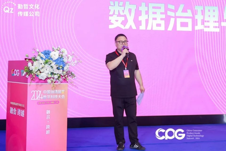 【共襄盛会】CPG 2024第十一届中国消费品数字科技大会圆满落幕！精彩全景邀您一览_IT_03