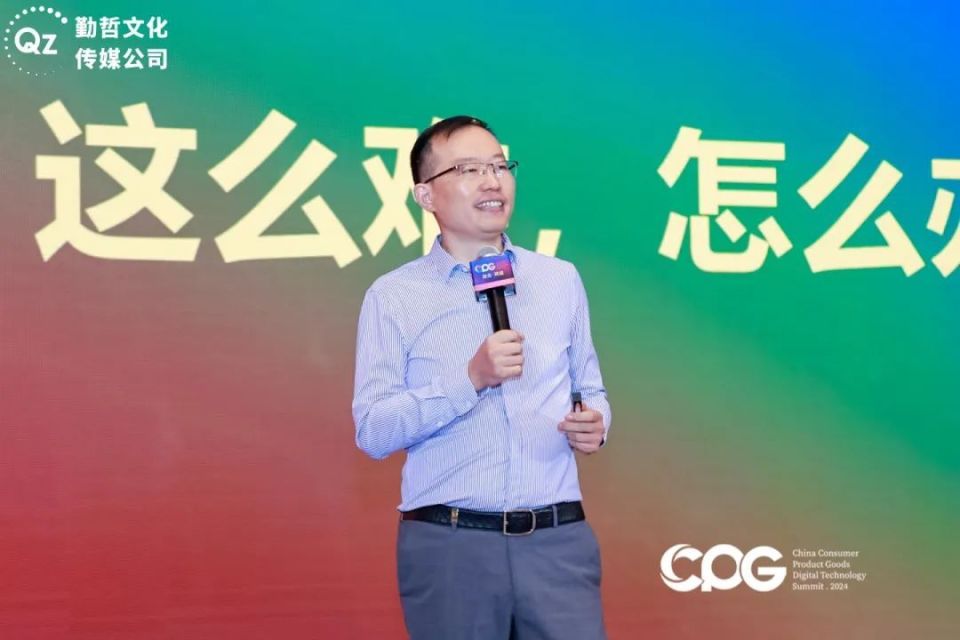 【共襄盛会】CPG 2024第十一届中国消费品数字科技大会圆满落幕！精彩全景邀您一览_IT_10