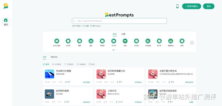 探索AI提示词网站：助力内容创作与AI对话_程序人生_02