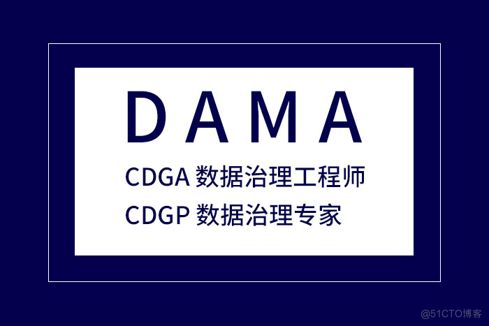 2024第二季上海、武汉、深圳CDGA/CDGP数据治理认证报名正当时_CDGP认证