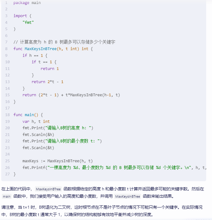 文心一言 VS 讯飞星火 VS chatgpt （246）-- 算法导论18.1 4题_递归