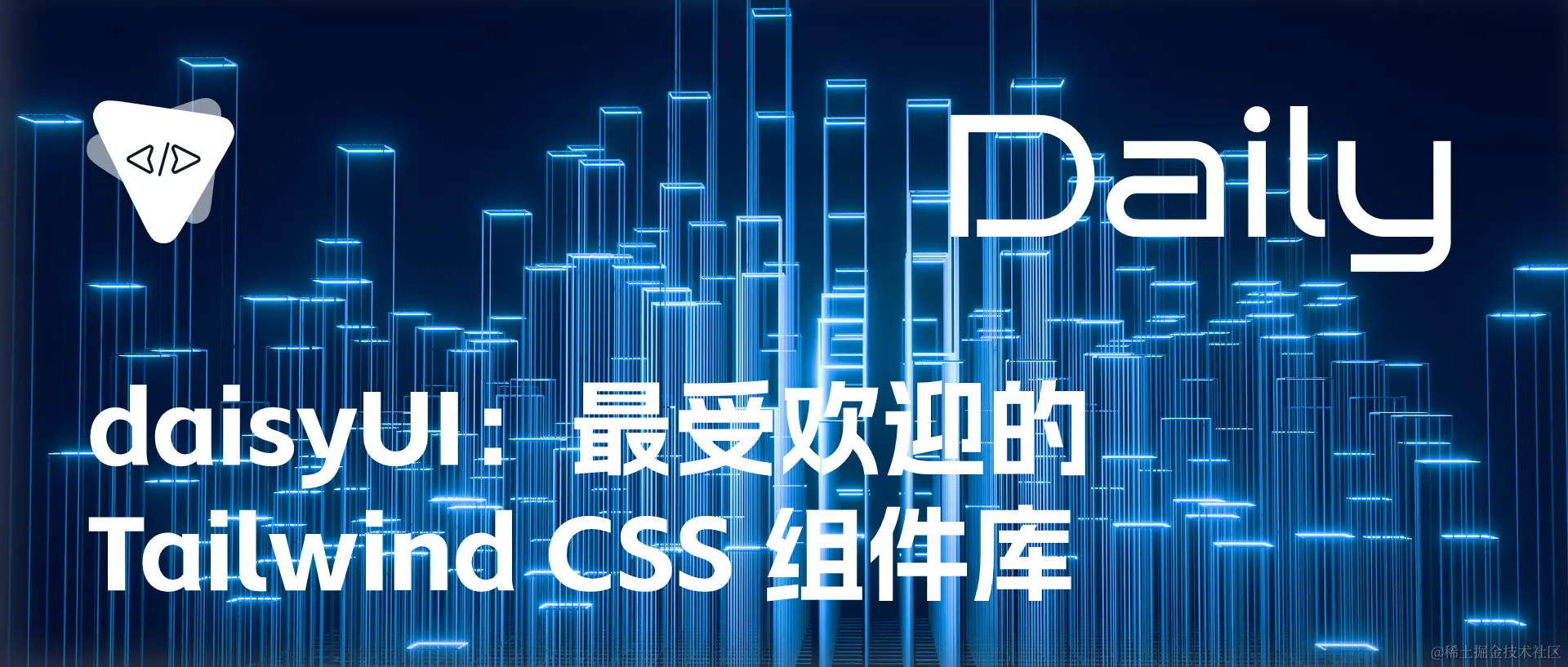 daisyUI：最受欢迎的 Tailwind CSS 组件库 | 开源日报 No.181,daisyUI：最受欢迎的 Tailwind CSS 组件库 | 开源日报 No.181_聊天机器人,第1张