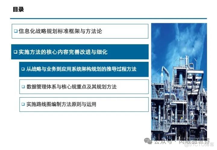 信息化战略规划标准框架方法论与实施方法PPT（附下载）_架构师_11