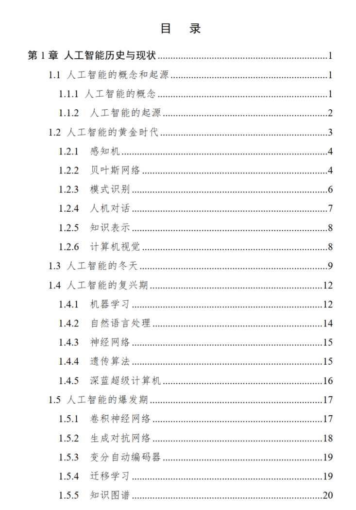 最新！中国人工智能系列白皮书-深度学习（附下载）_公众号_02