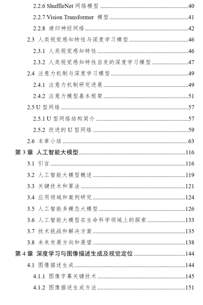 最新！中国人工智能系列白皮书-深度学习（附下载）_公众号_04