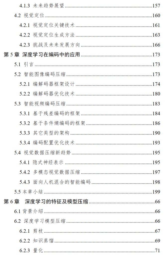 最新！中国人工智能系列白皮书-深度学习（附下载）_人工智能_05