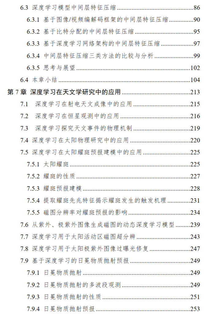 最新！中国人工智能系列白皮书-深度学习（附下载）_人工智能_06