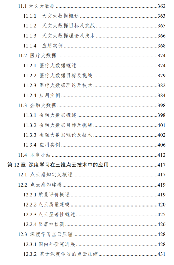 最新！中国人工智能系列白皮书-深度学习（附下载）_深度学习_08