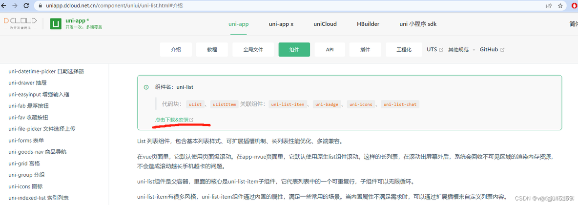 uniapp 引用组件后 不起作用 无效果 不显示_右键