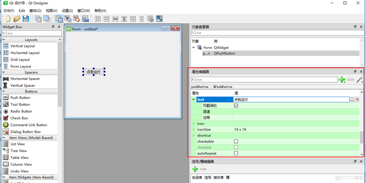 Python GUI开发- Qt Designer环境搭建_Qt_09