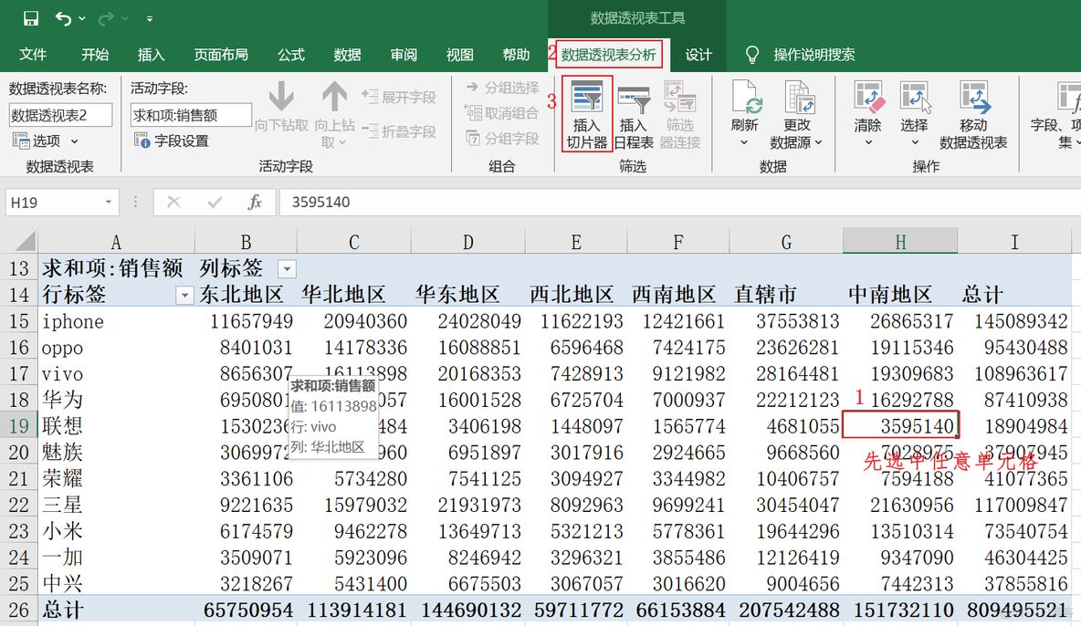 Excel数据透视表_显示方式_44