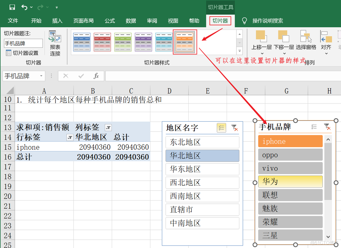 Excel数据透视表_字段_49