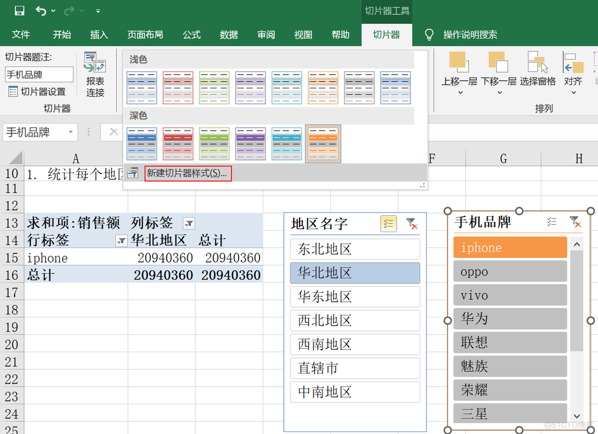 Excel数据透视表_数据_50