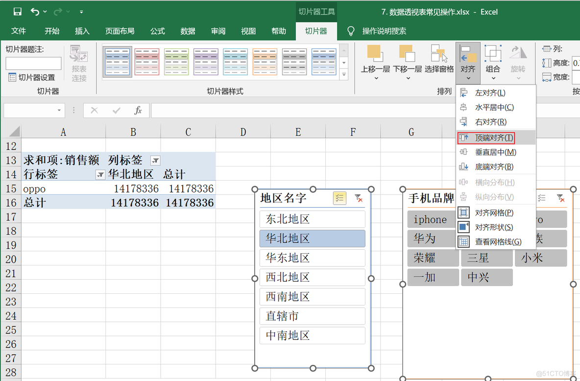 Excel数据透视表_显示方式_56