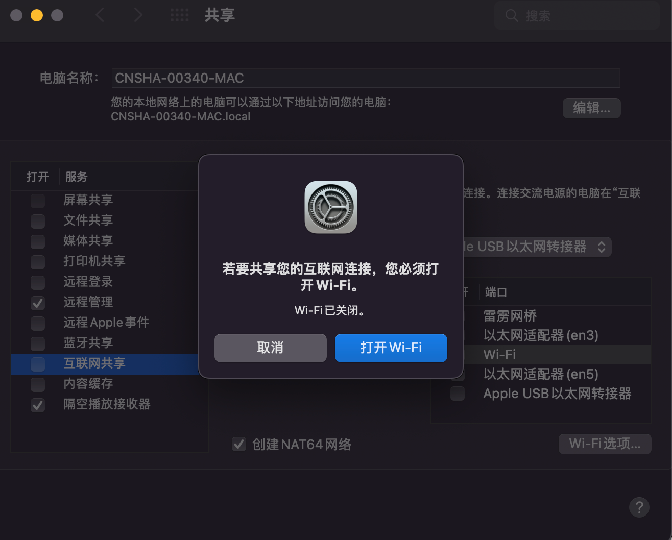 IOS提审ipv6网络兼容测试环境搭建_API_12