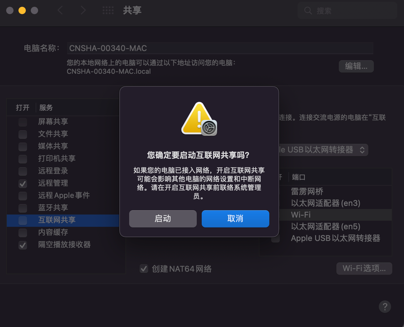 IOS提审ipv6网络兼容测试环境搭建_API_13