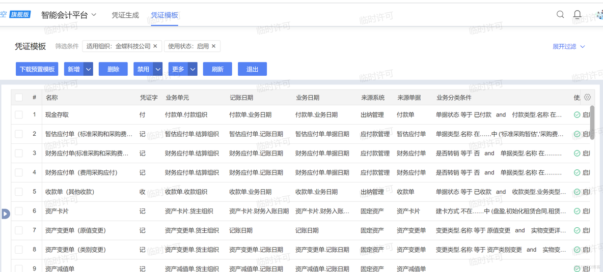 业财一体化之会计引擎_取值_13