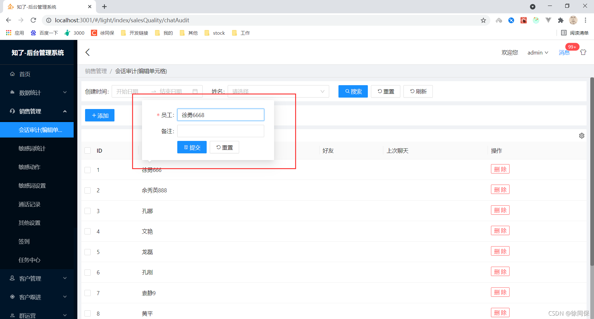 antd table 编辑单元格功能_表单