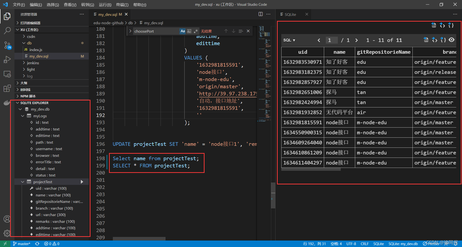 sqlite3可视化工具（vsCode）,sqlite3可视化工具（vsCode）_header_02,第2张