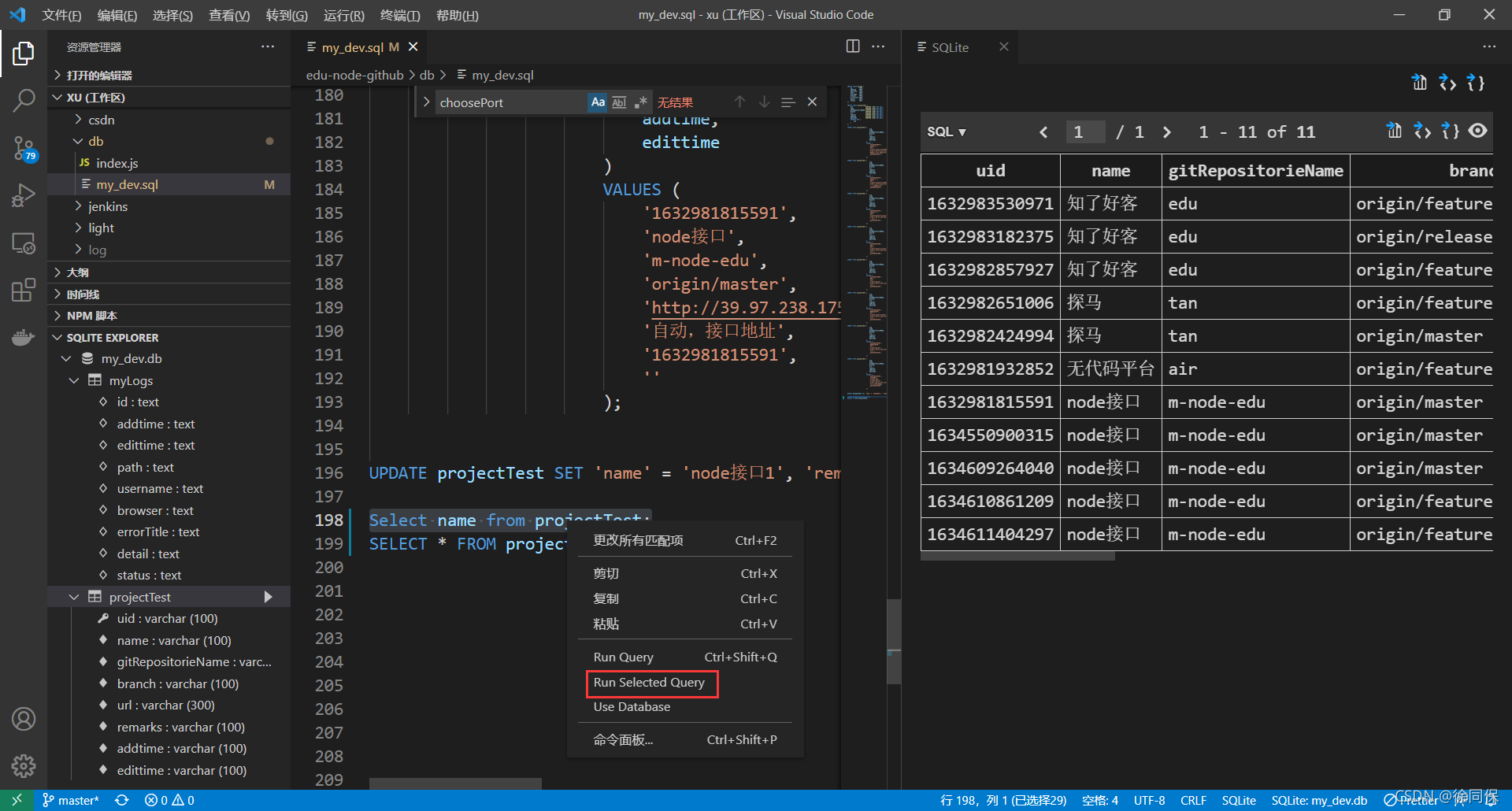 sqlite3可视化工具（vsCode）,sqlite3可视化工具（vsCode）_header_03,第3张