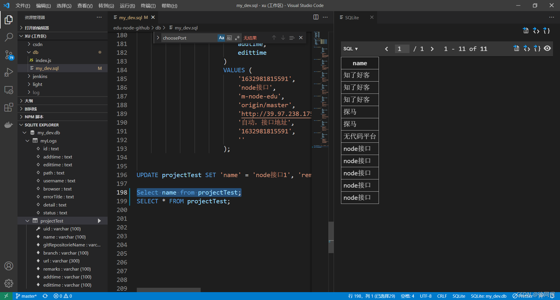 sqlite3可视化工具（vsCode）,sqlite3可视化工具（vsCode）_header_04,第4张