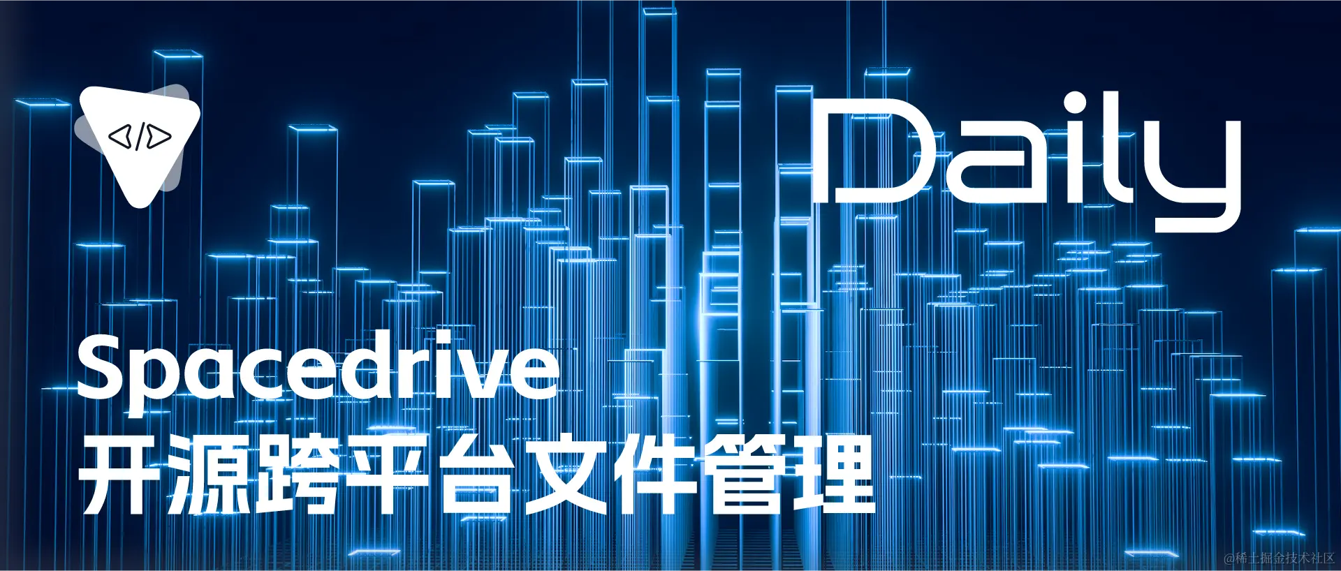 Spacedrive：开源跨平台文件管理 | 开源日报 No.57,Spacedrive：开源跨平台文件管理 | 开源日报 No.57_开源,第1张