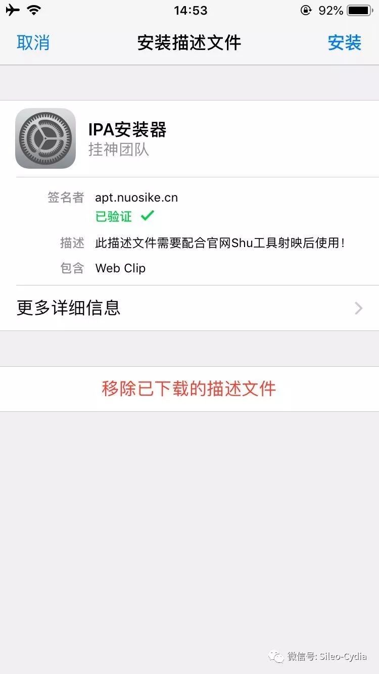 ios 直接安装ipa ios怎么直接安装ipa_共享里面删除的文件在哪里_13