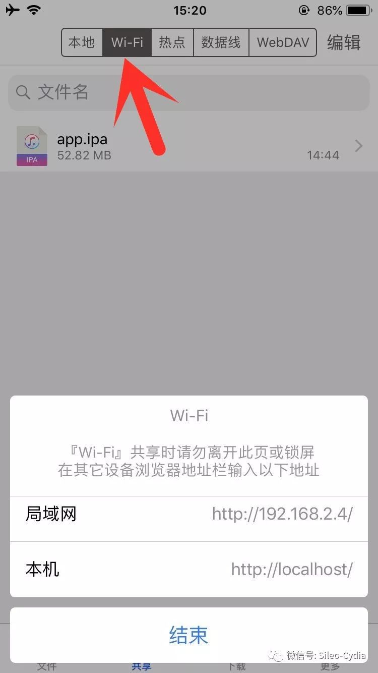 ios 直接安装ipa ios怎么直接安装ipa_共享里面删除的文件在哪里_21