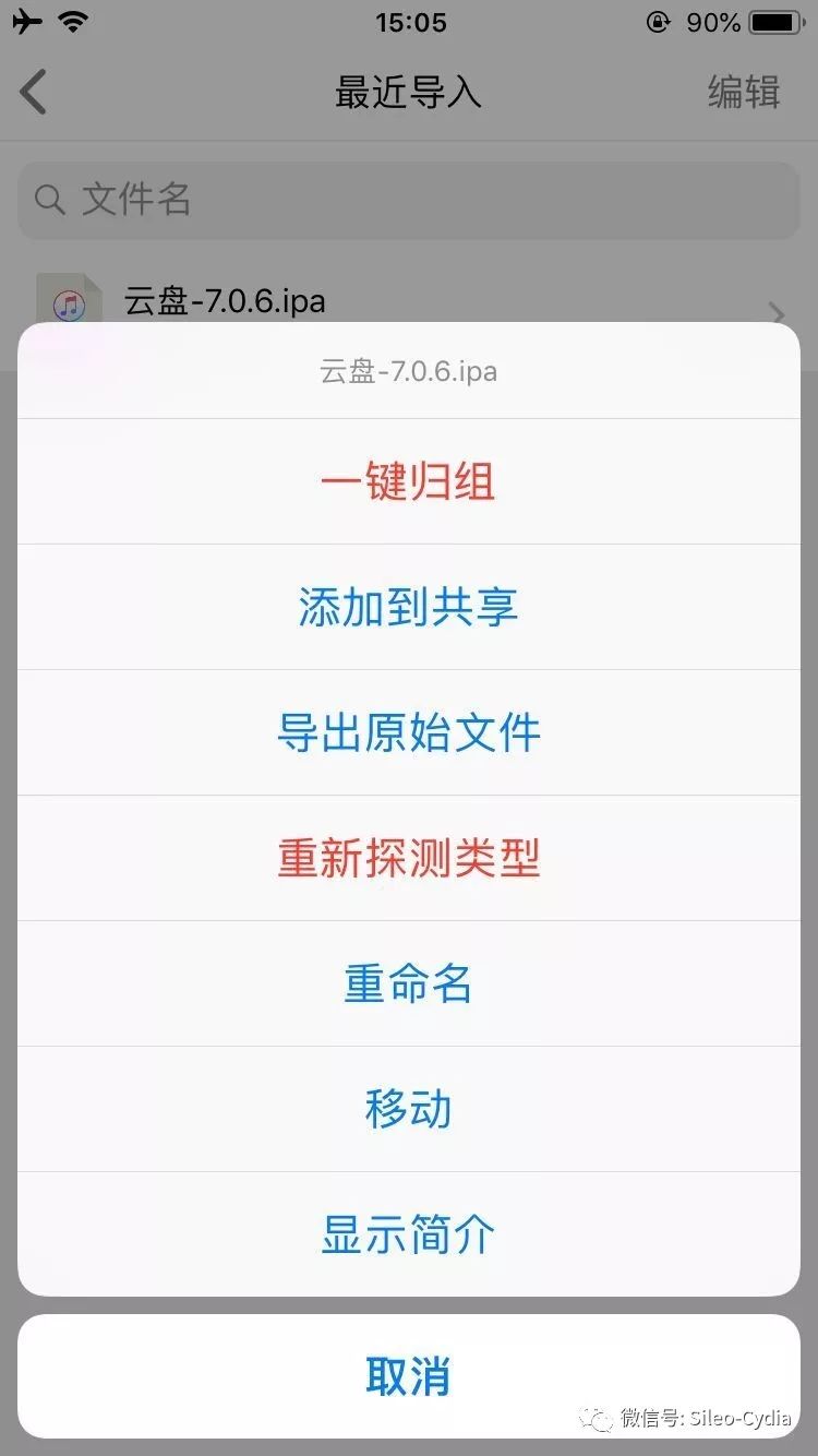 ios 直接安装ipa ios怎么直接安装ipa_ios 直接安装ipa_18